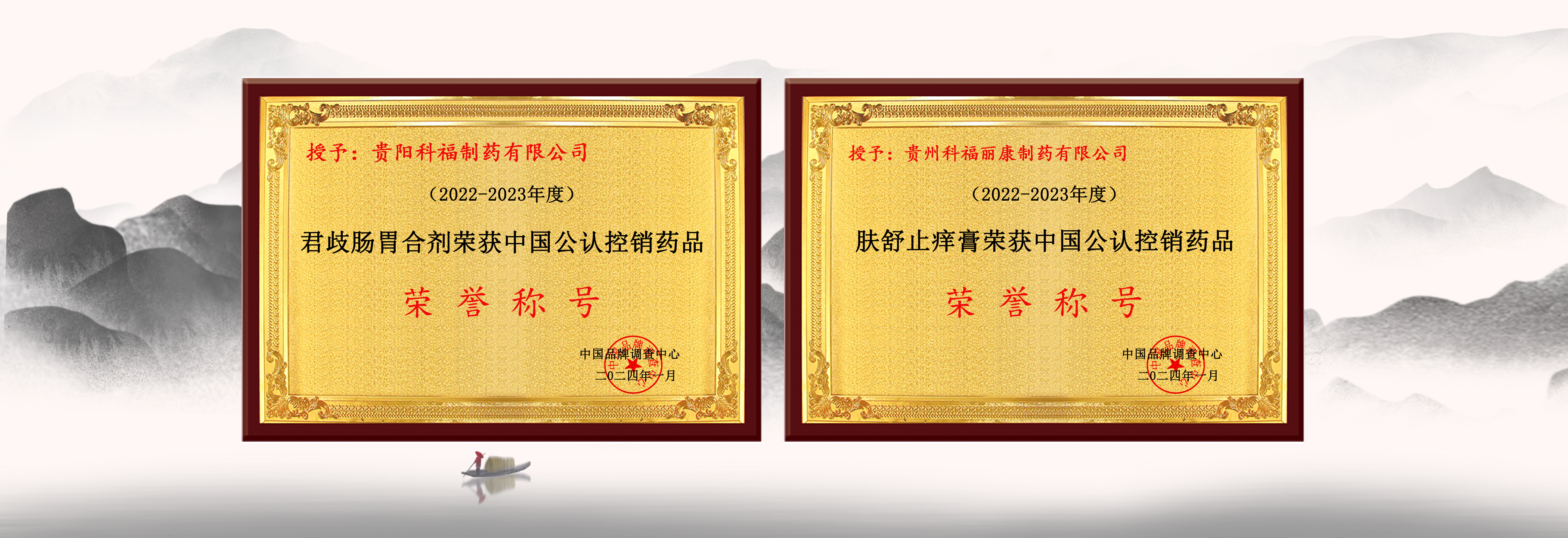 科福集团公益纪实